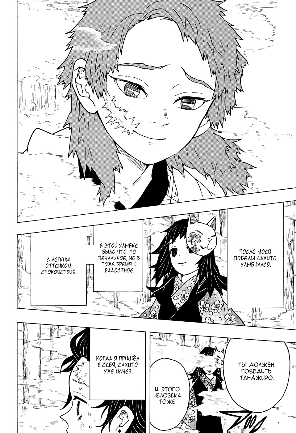 Read Kimetsu no Yaiba RU Manga Online