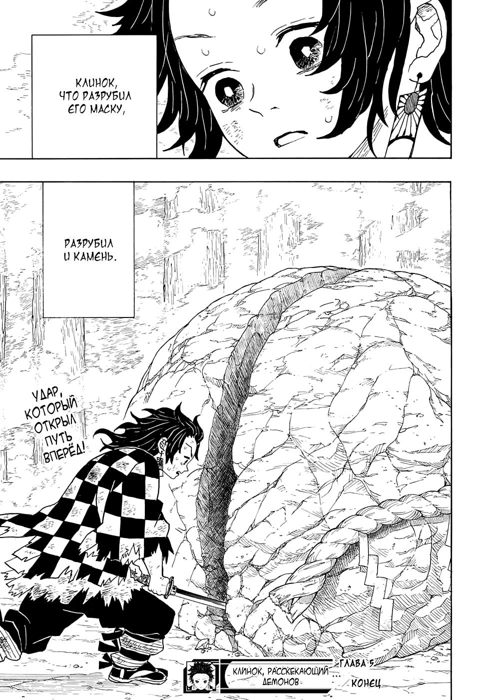 Read Kimetsu no Yaiba RU Manga Online