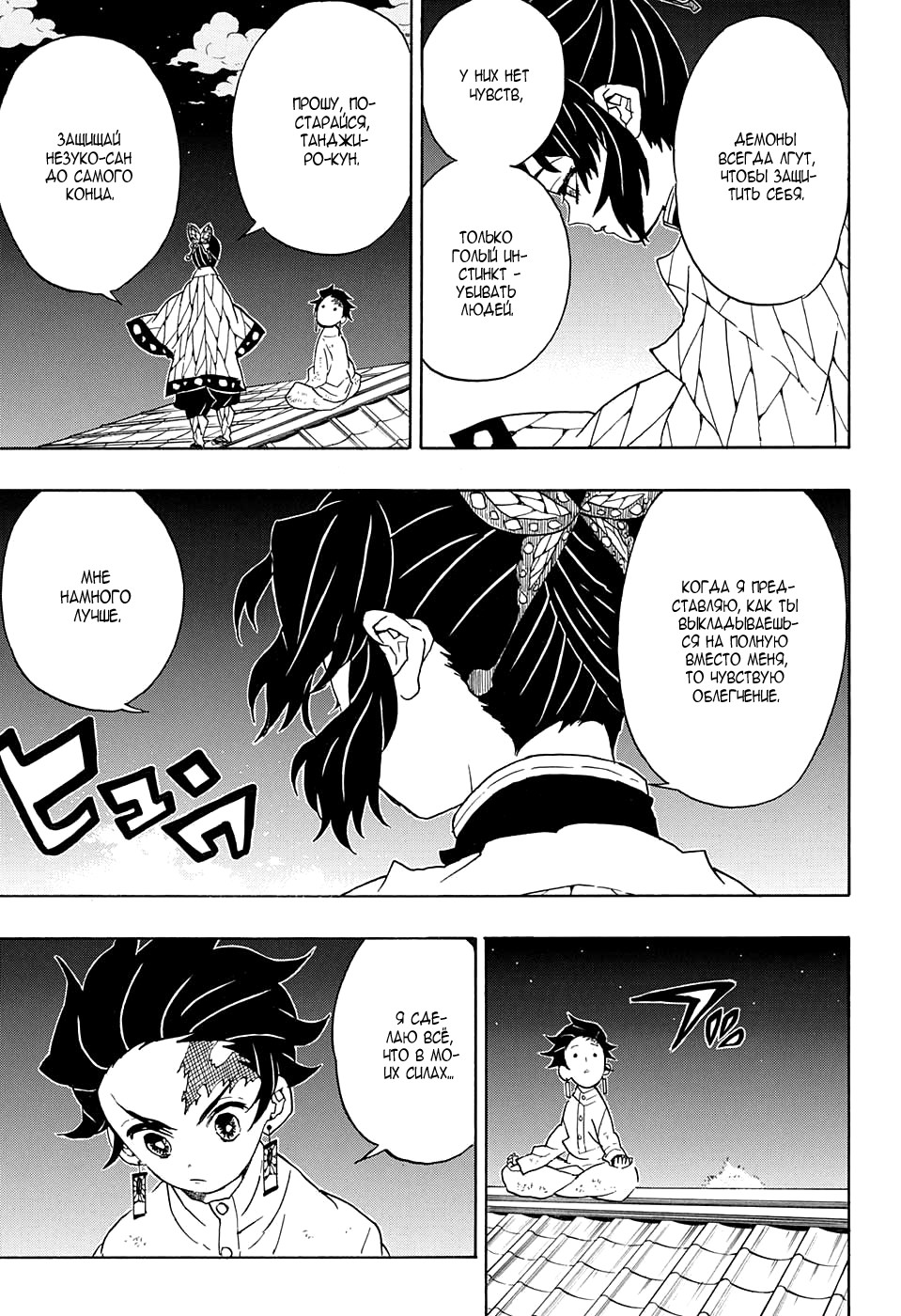 Read Kimetsu no Yaiba RU Manga Online