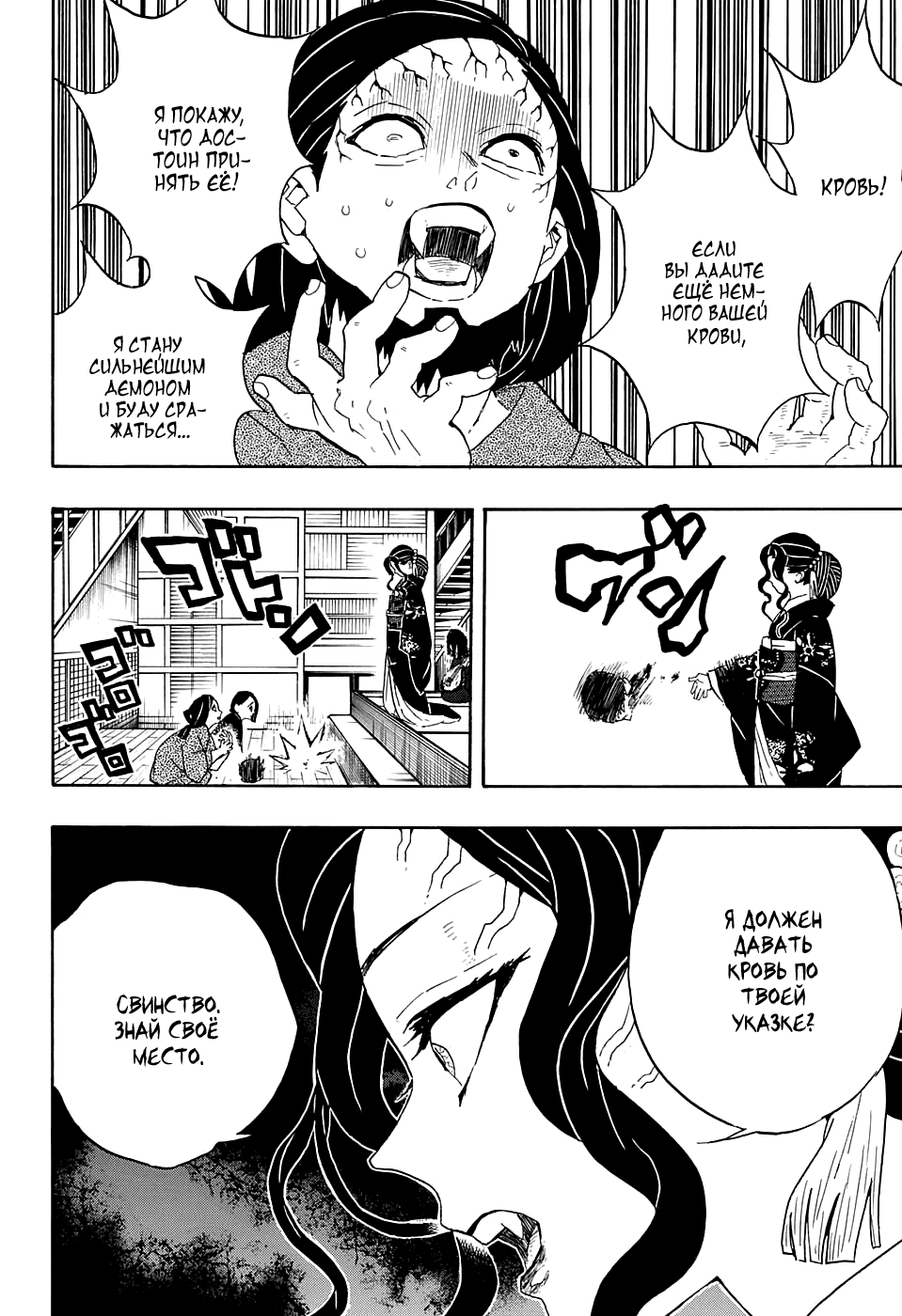 Read Kimetsu no Yaiba RU Manga Online