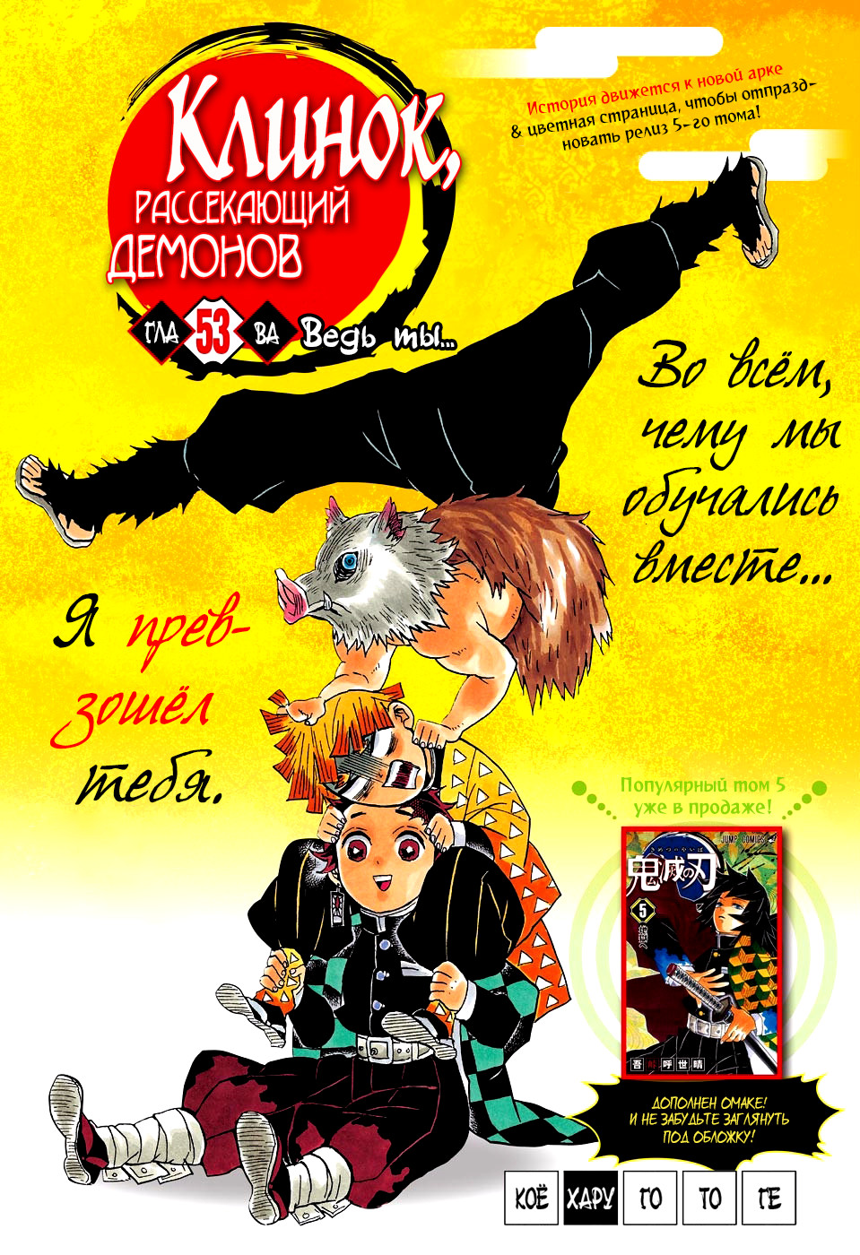 Read Kimetsu no Yaiba RU Manga Online