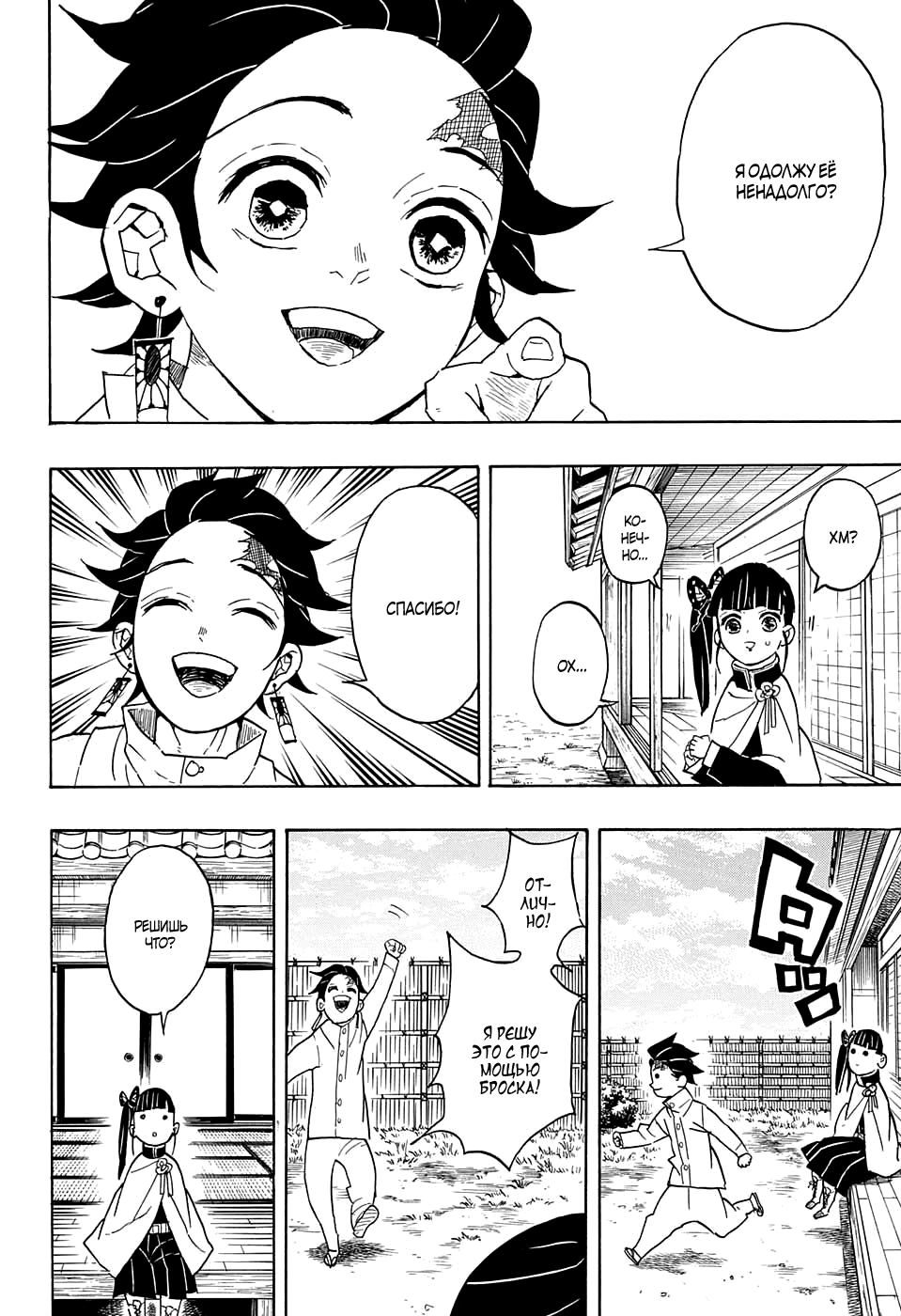 Read Kimetsu no Yaiba RU Manga Online