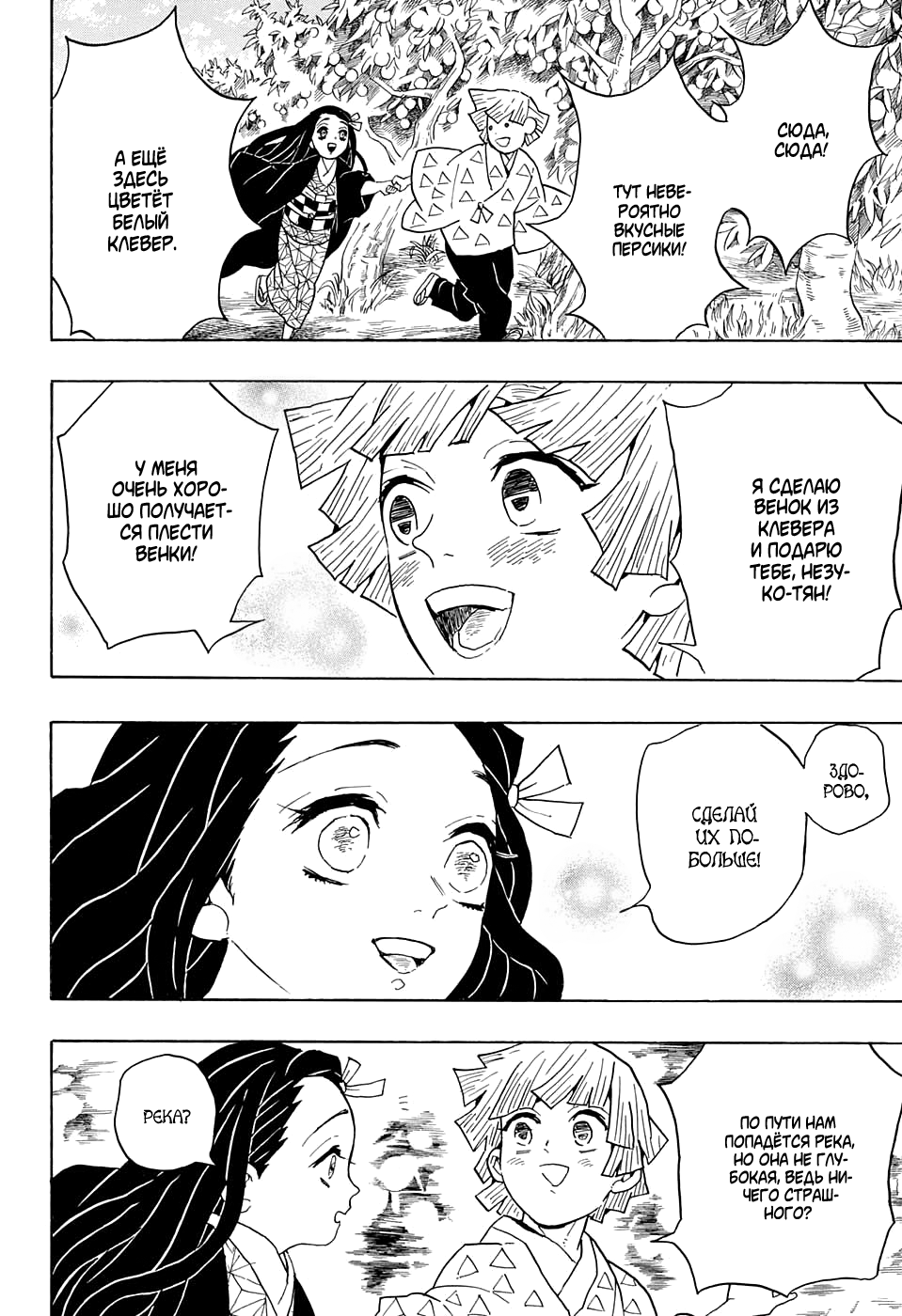 Read Kimetsu no Yaiba RU Manga Online