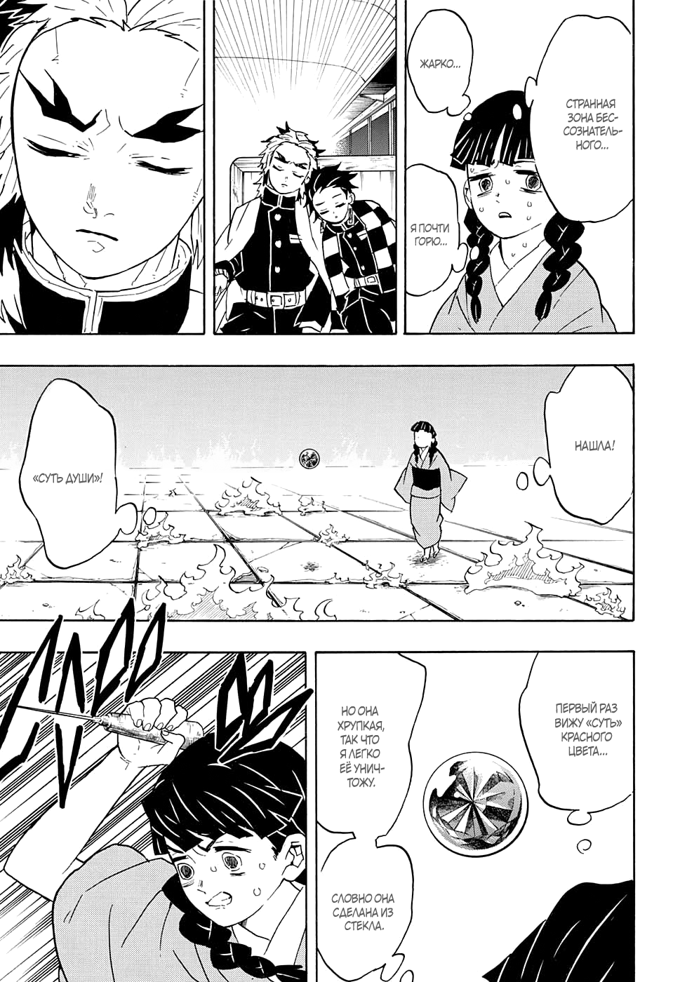 Read Kimetsu no Yaiba RU Manga Online