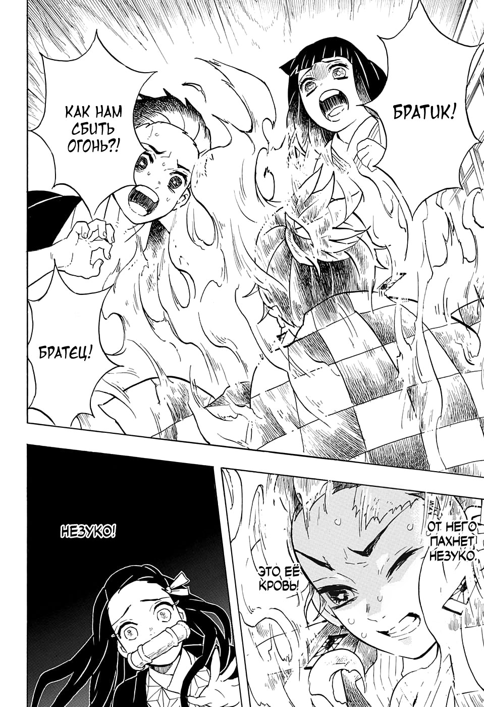 Read Kimetsu no Yaiba RU Manga Online