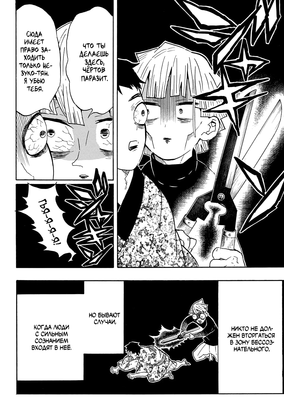 Read Kimetsu no Yaiba RU Manga Online