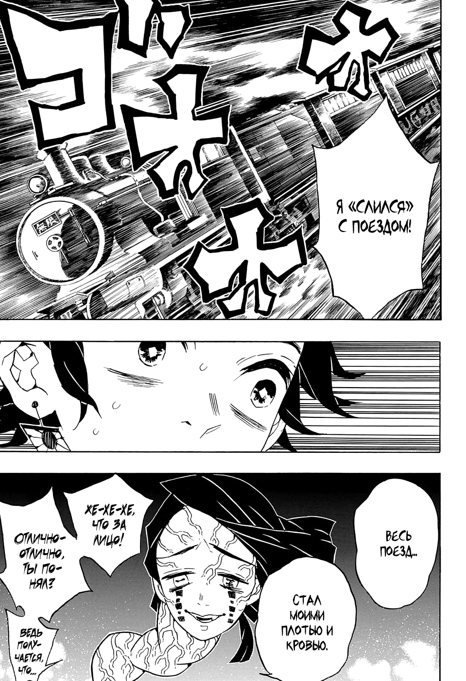 Read Kimetsu no Yaiba RU Manga Online