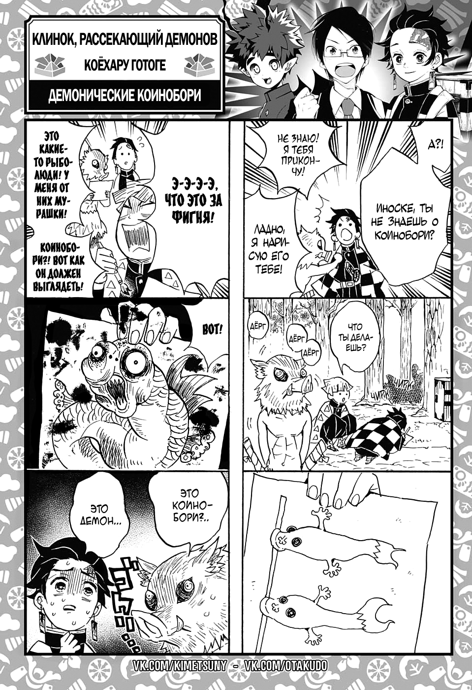 Read Kimetsu no Yaiba RU Manga Online