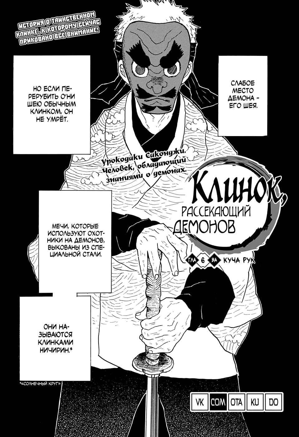 Read Kimetsu no Yaiba RU Manga Online