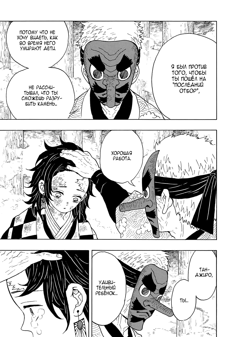 Read Kimetsu no Yaiba RU Manga Online