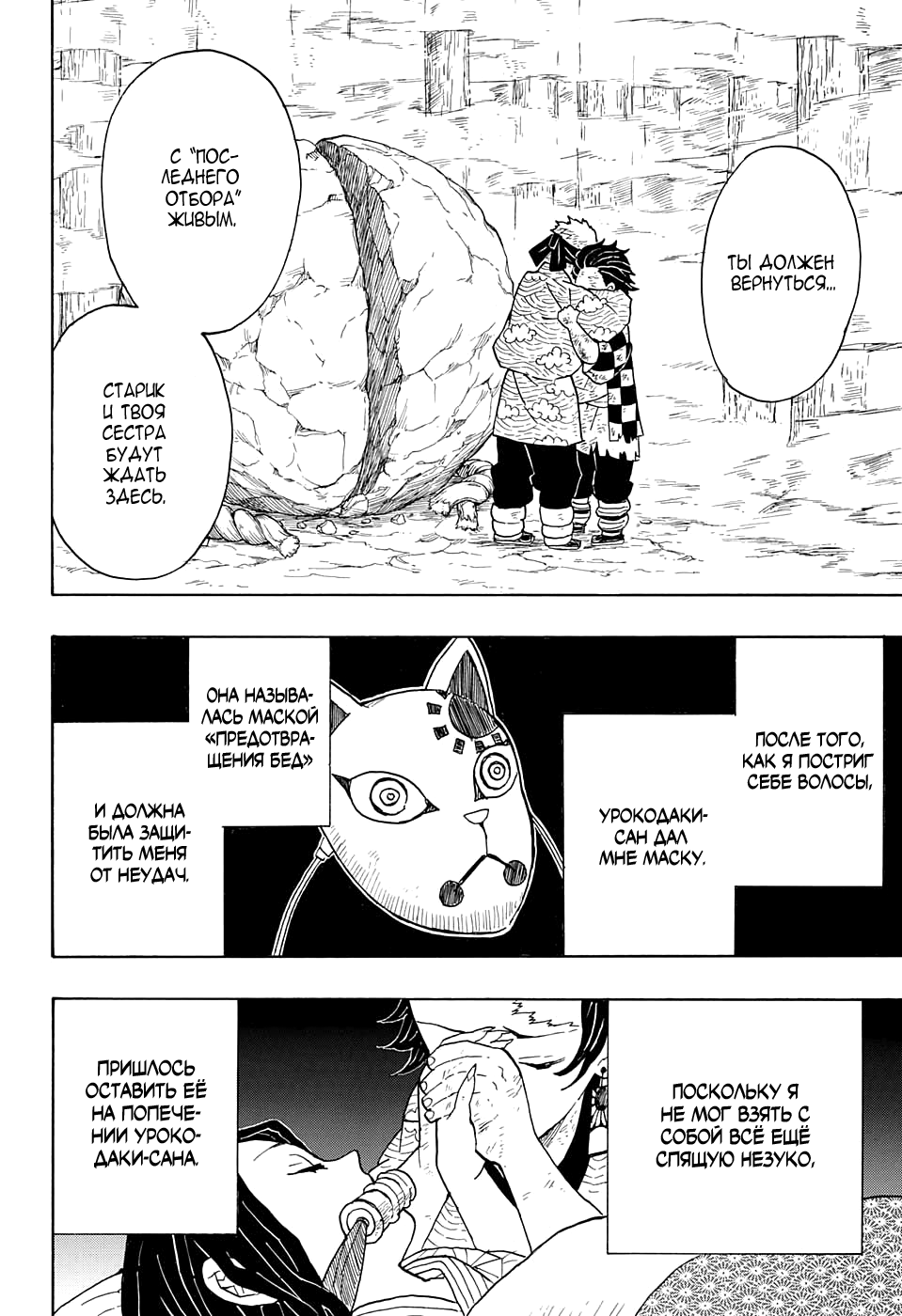 Read Kimetsu no Yaiba RU Manga Online
