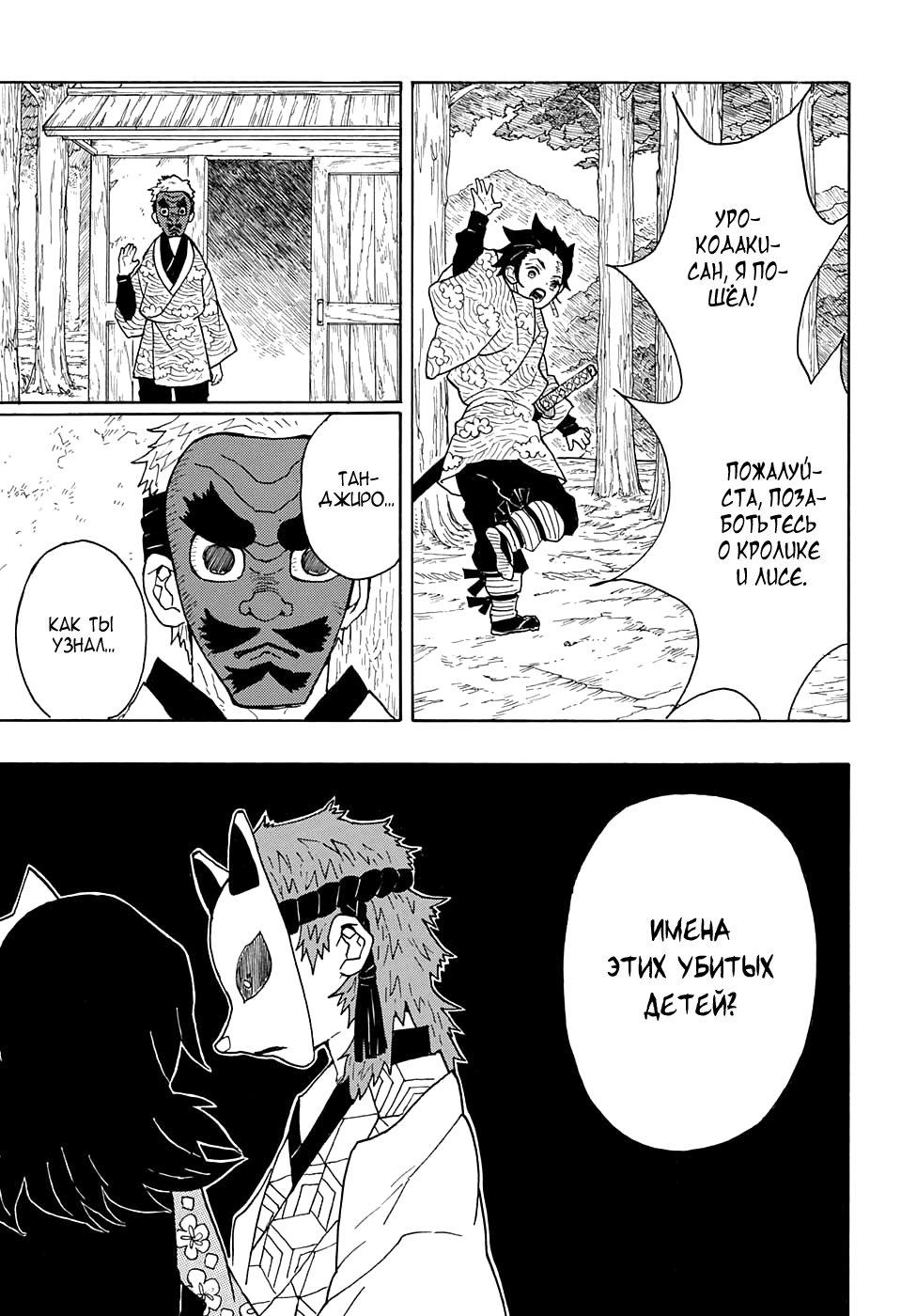 Read Kimetsu no Yaiba RU Manga Online