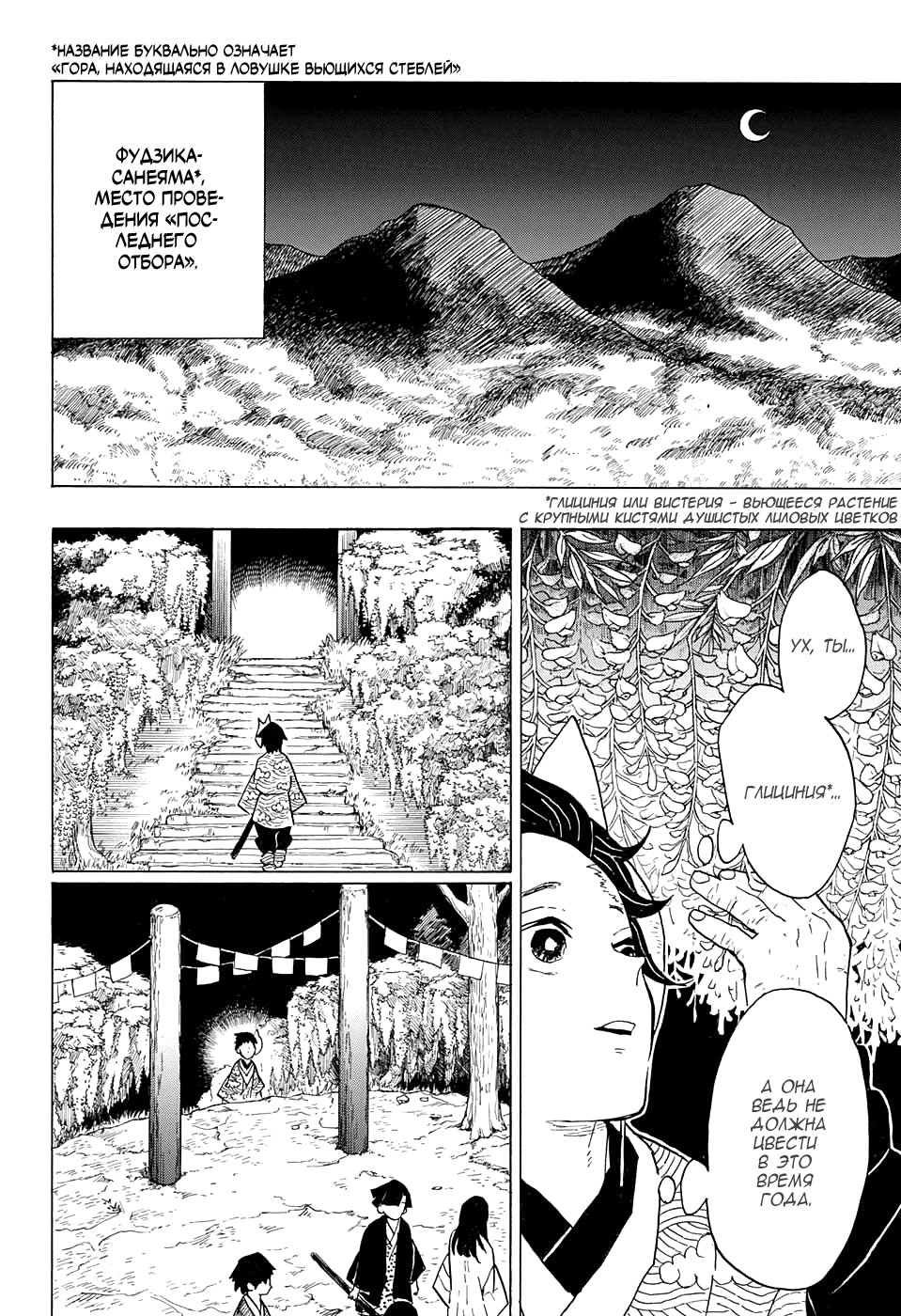 Read Kimetsu no Yaiba RU Manga Online