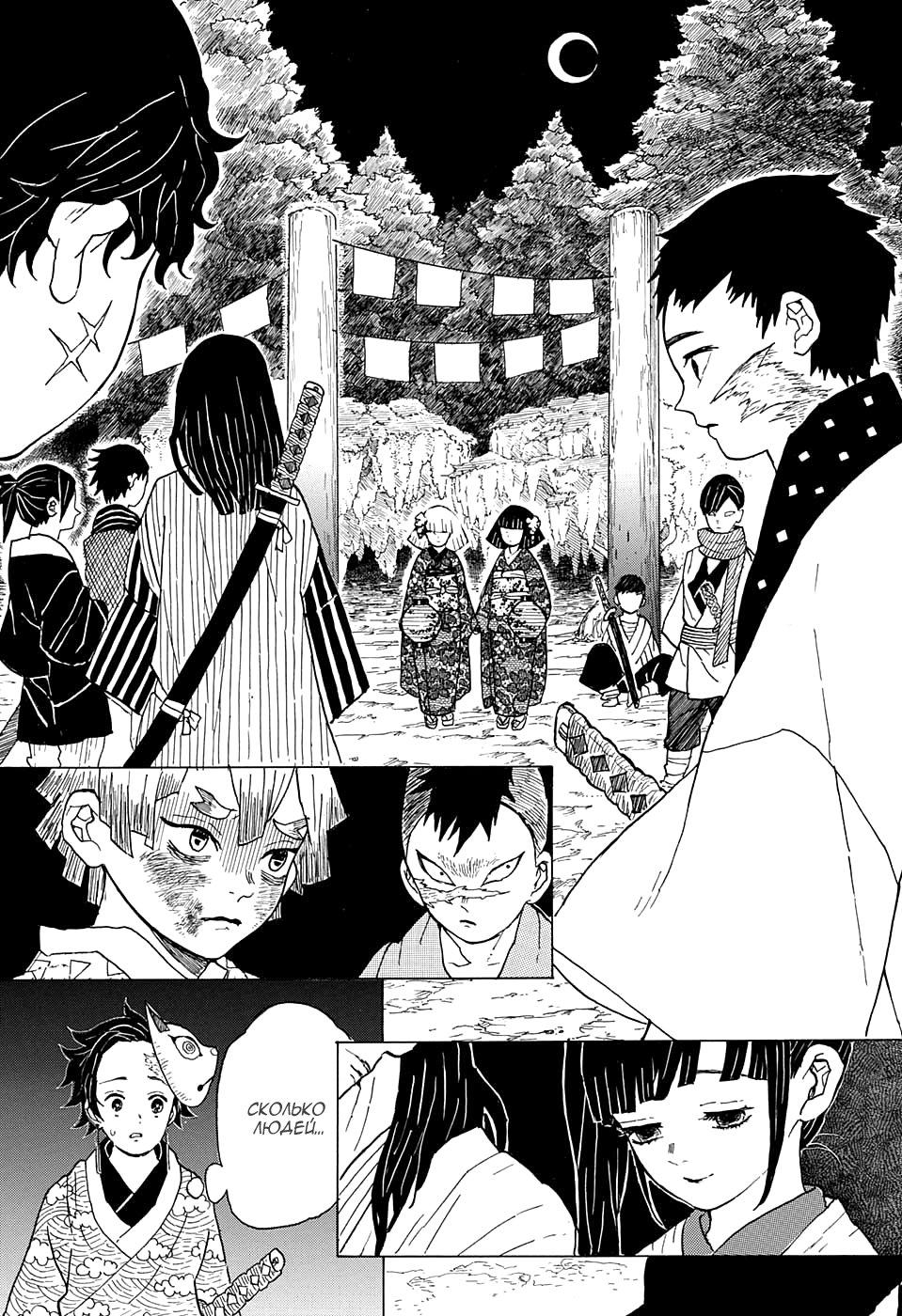Read Kimetsu no Yaiba RU Manga Online