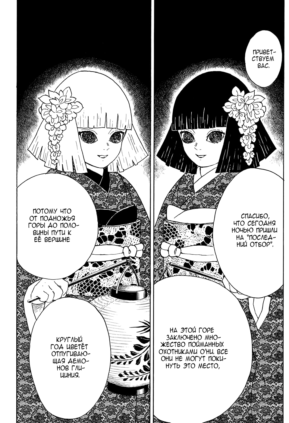 Read Kimetsu no Yaiba RU Manga Online