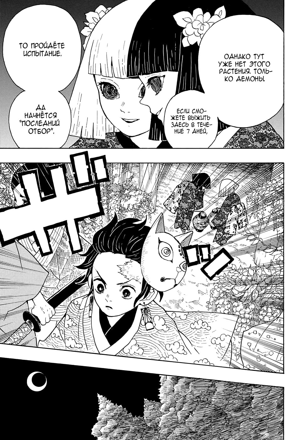 Read Kimetsu no Yaiba RU Manga Online