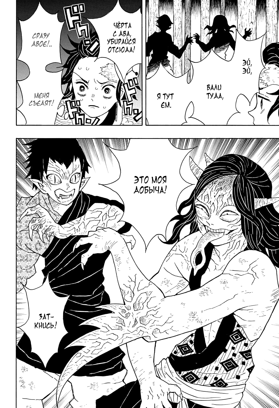 Read Kimetsu no Yaiba RU Manga Online