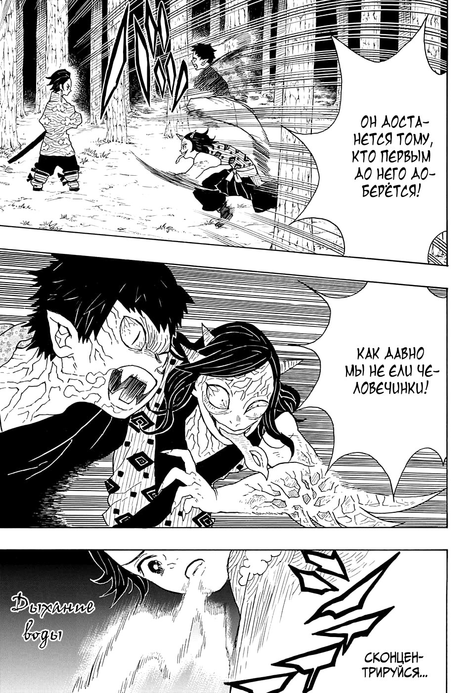 Read Kimetsu no Yaiba RU Manga Online