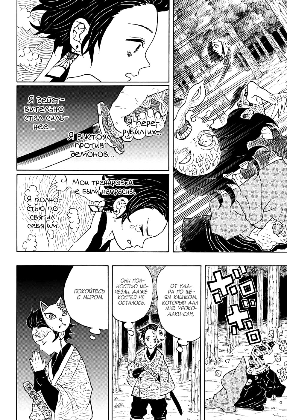 Read Kimetsu no Yaiba RU Manga Online