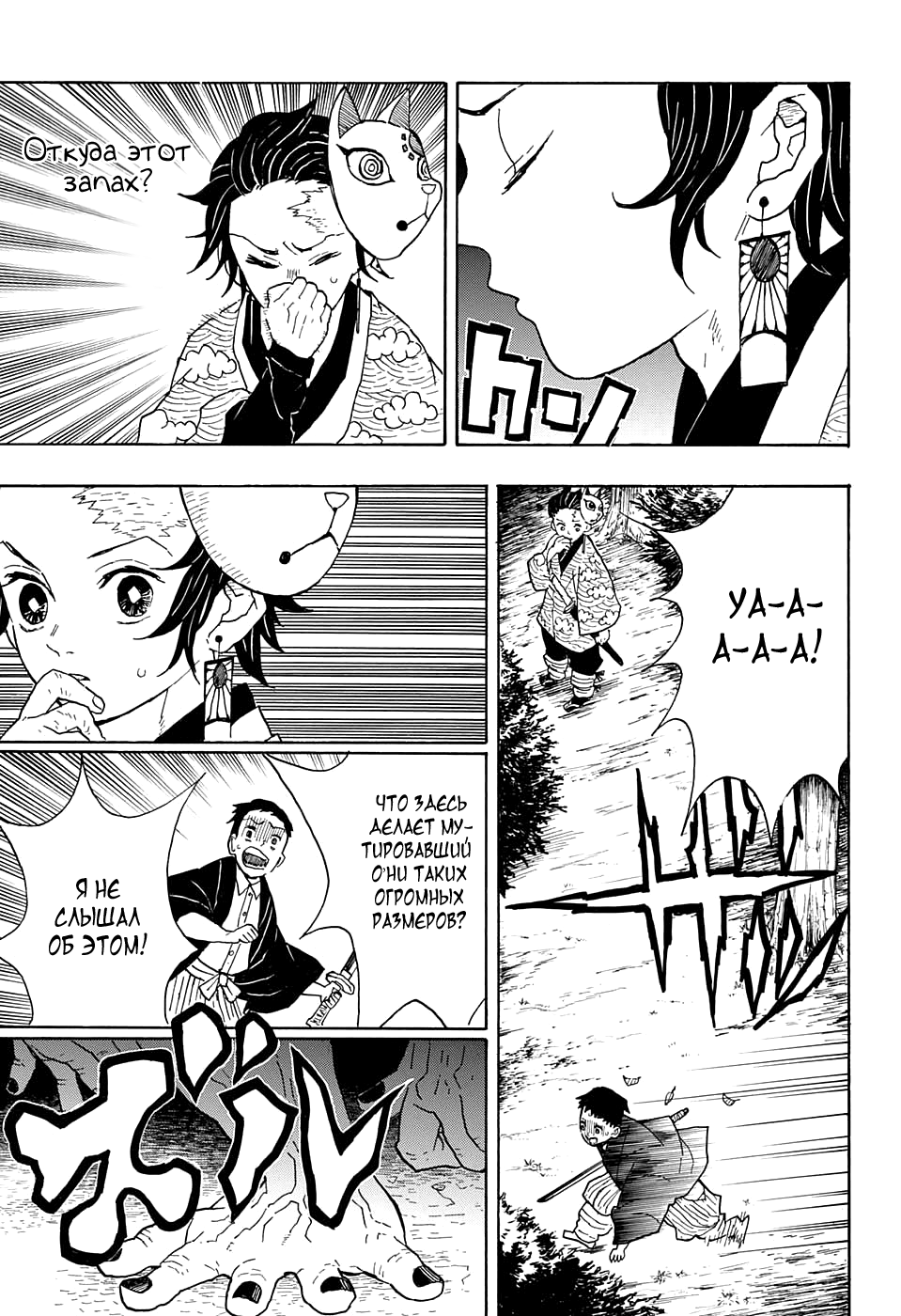 Read Kimetsu no Yaiba RU Manga Online