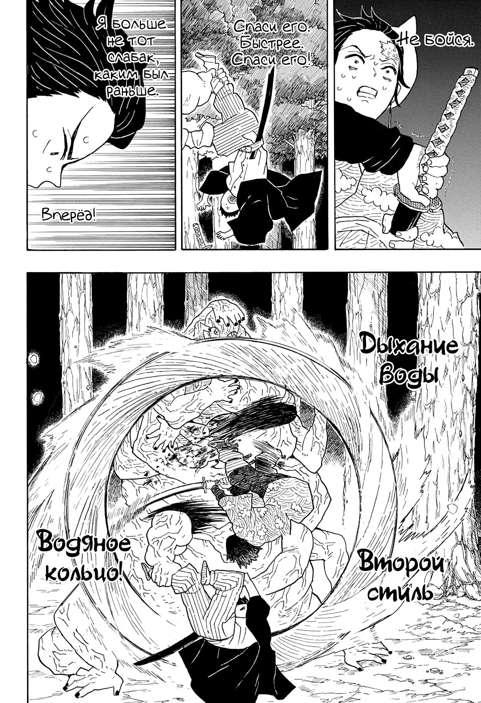 Read Kimetsu no Yaiba RU Manga Online