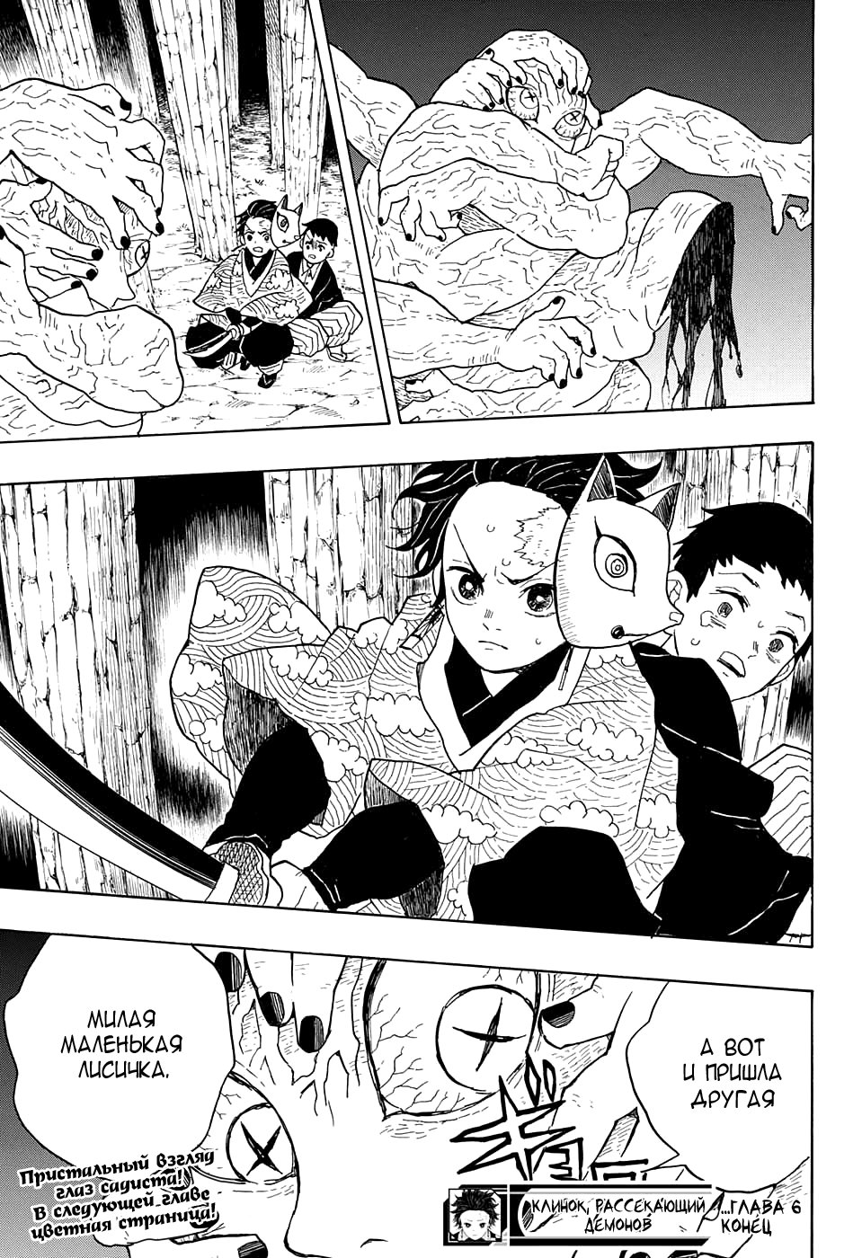 Read Kimetsu no Yaiba RU Manga Online