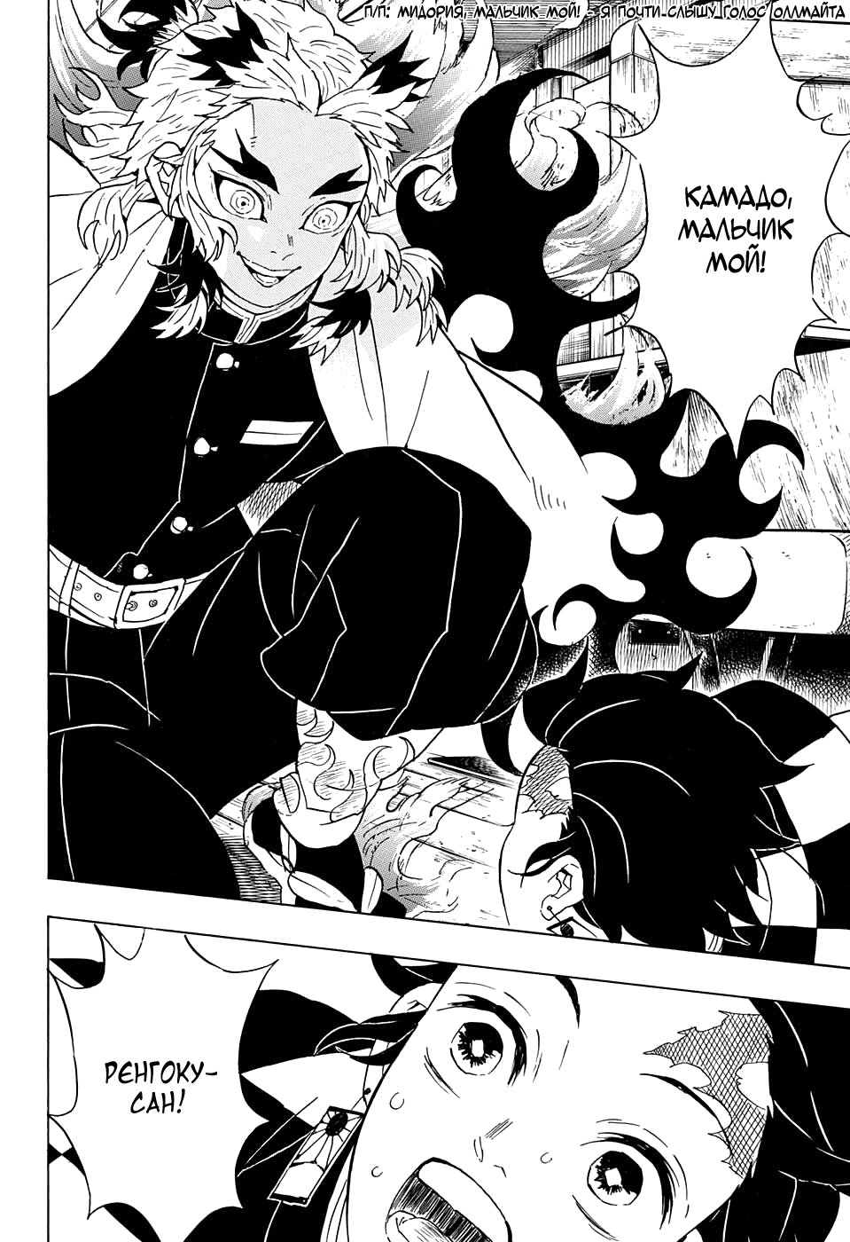 Read Kimetsu no Yaiba RU Manga Online