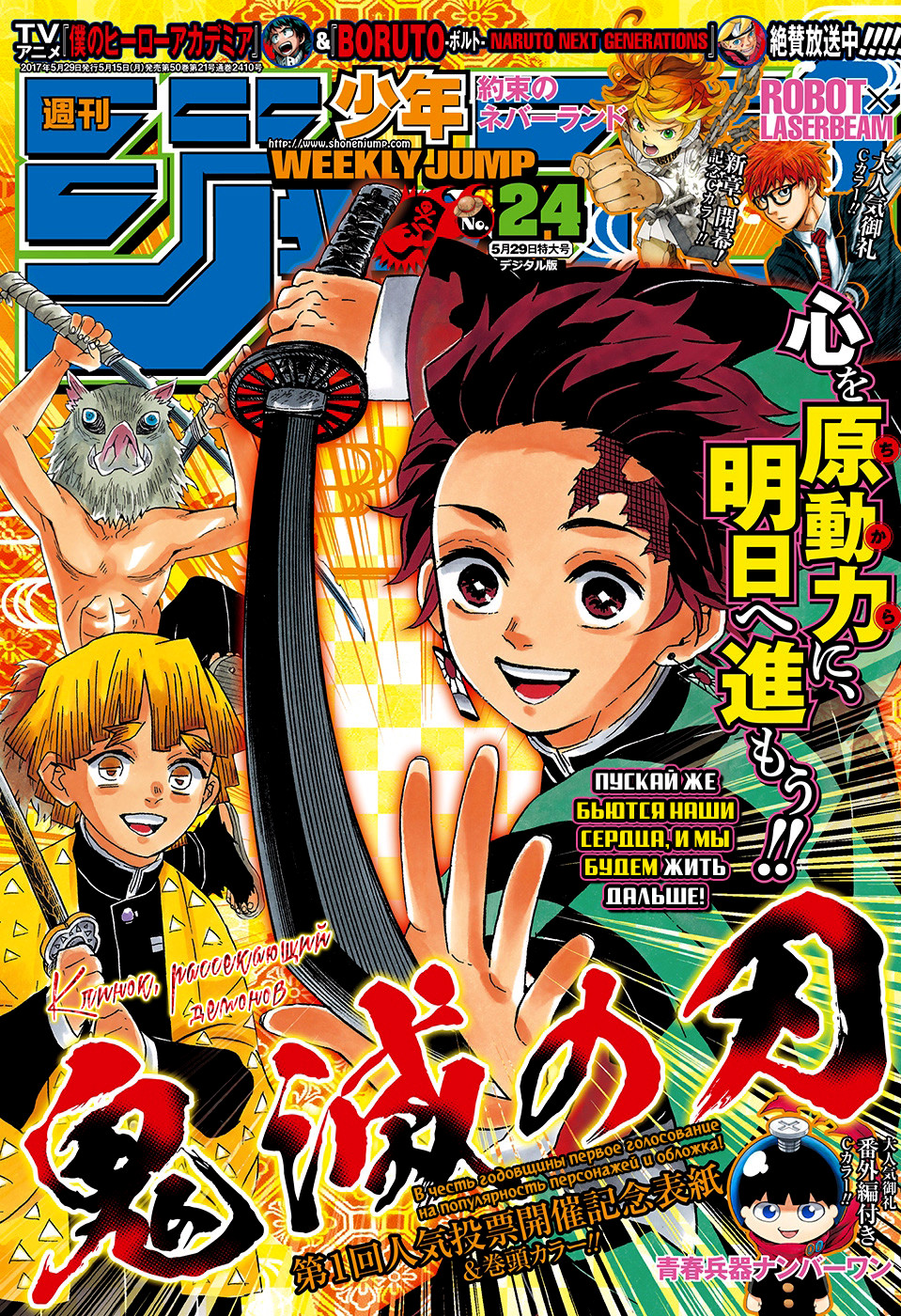 Read Kimetsu no Yaiba RU Manga Online
