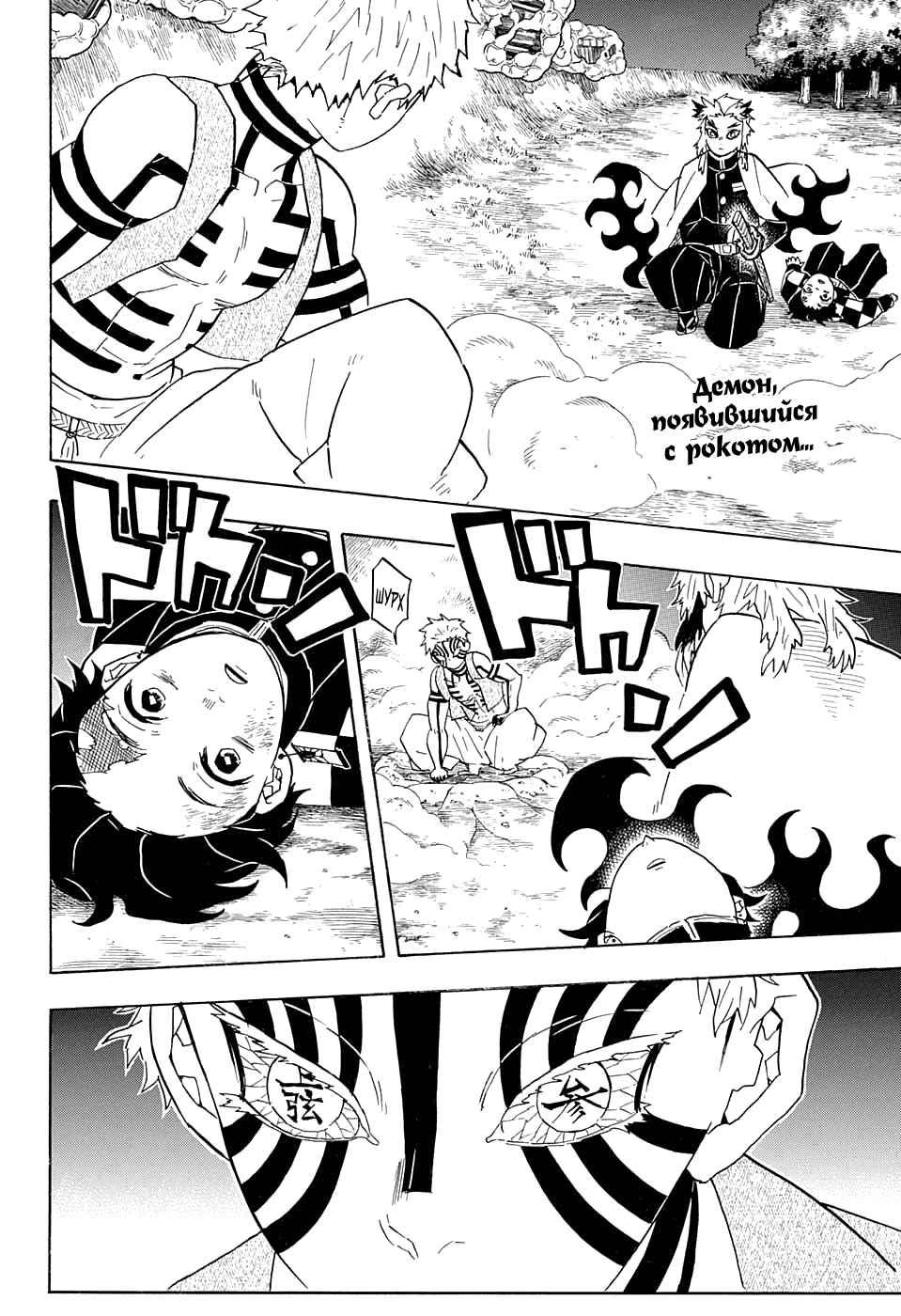 Read Kimetsu no Yaiba RU Manga Online