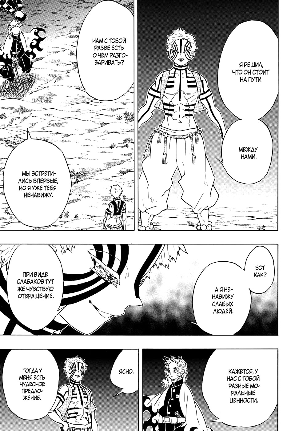 Read Kimetsu no Yaiba RU Manga Online