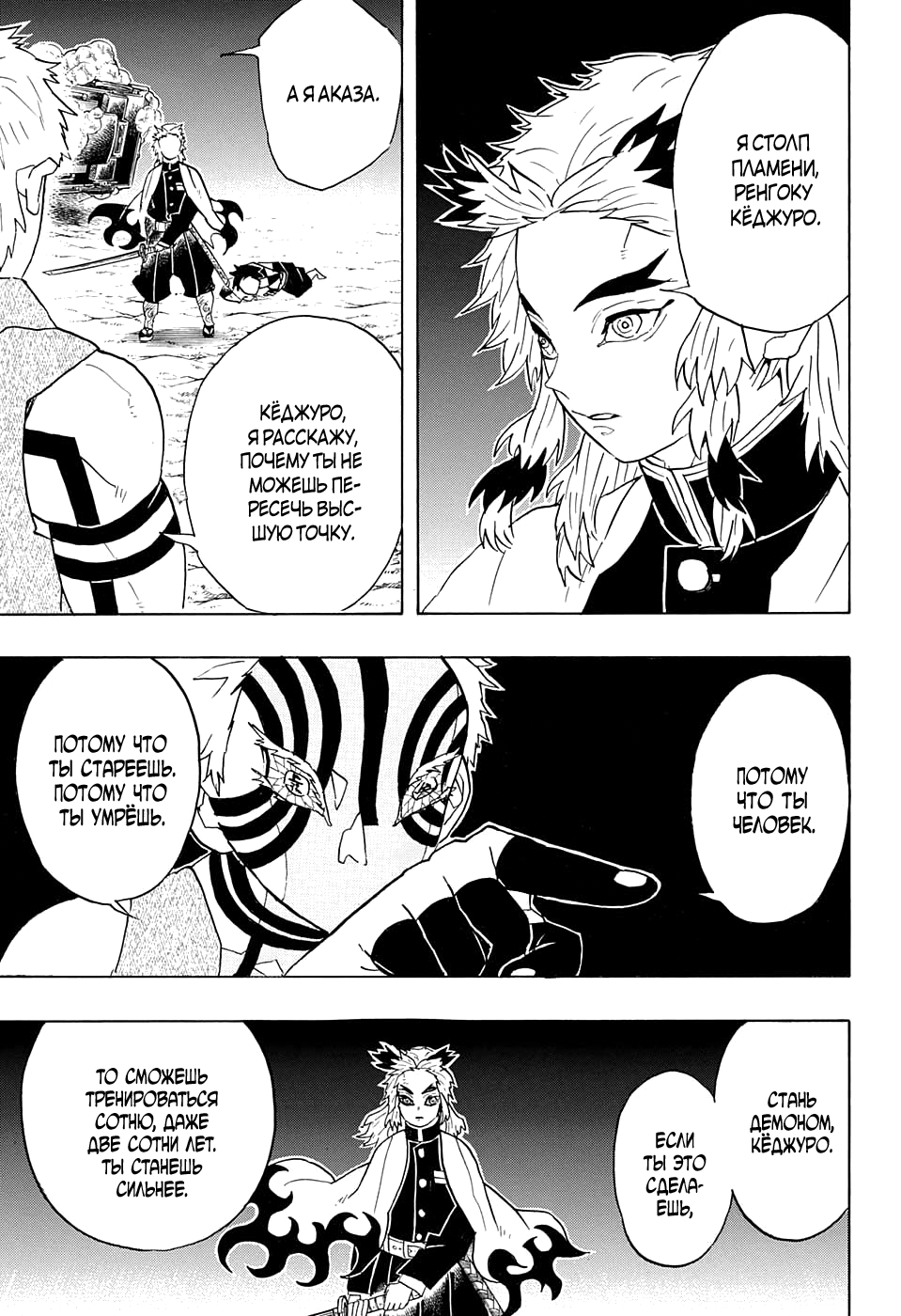 Read Kimetsu no Yaiba RU Manga Online