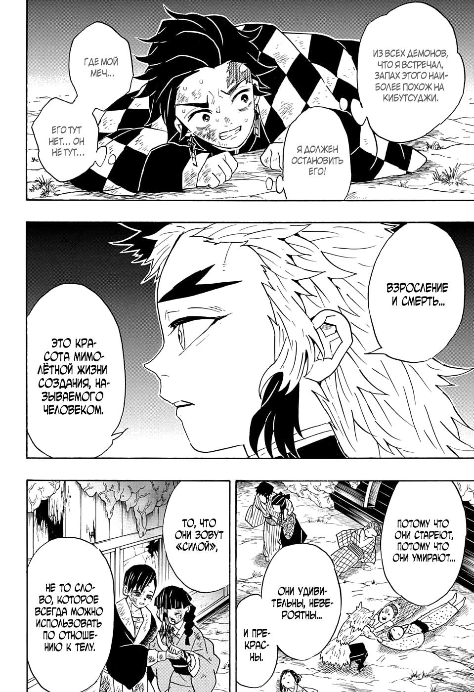 Read Kimetsu no Yaiba RU Manga Online