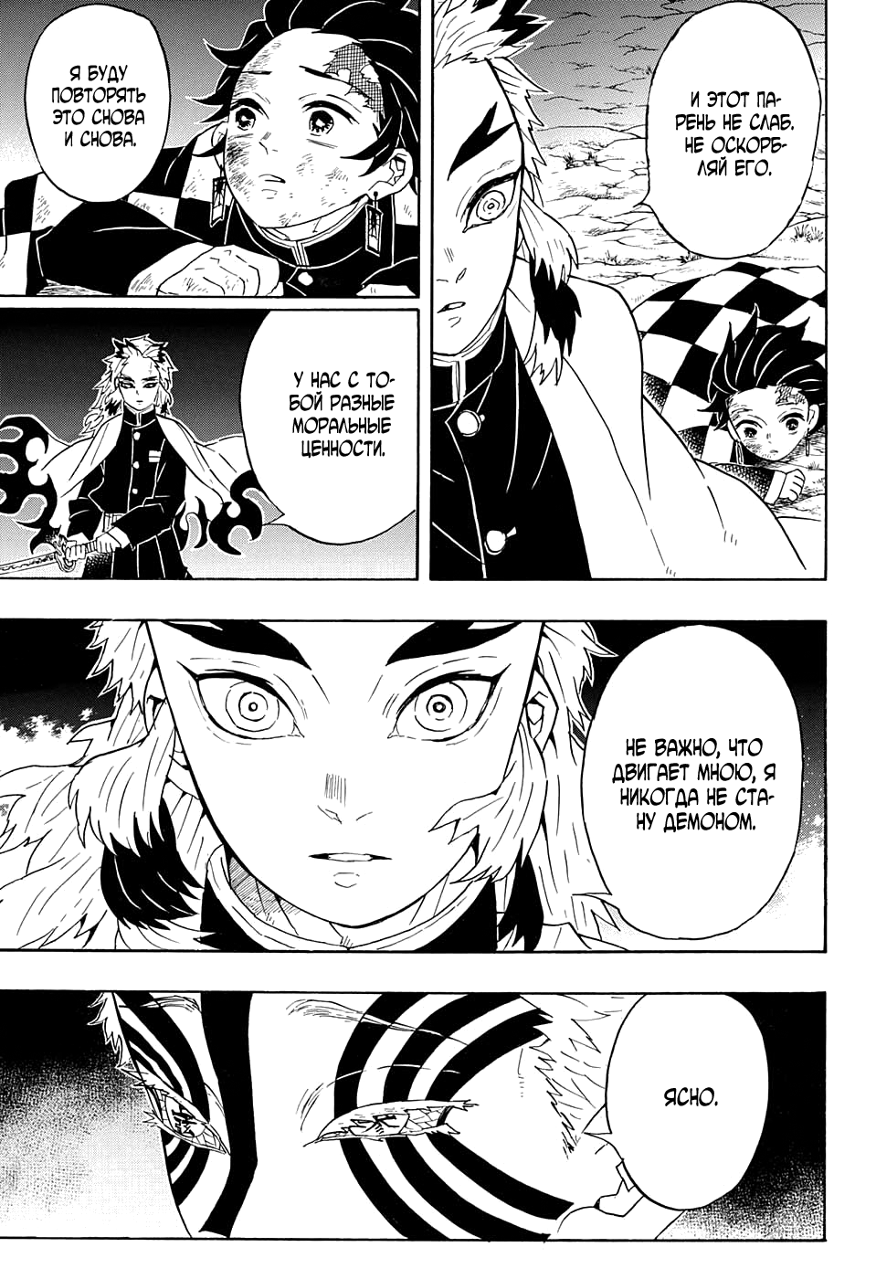 Read Kimetsu no Yaiba RU Manga Online