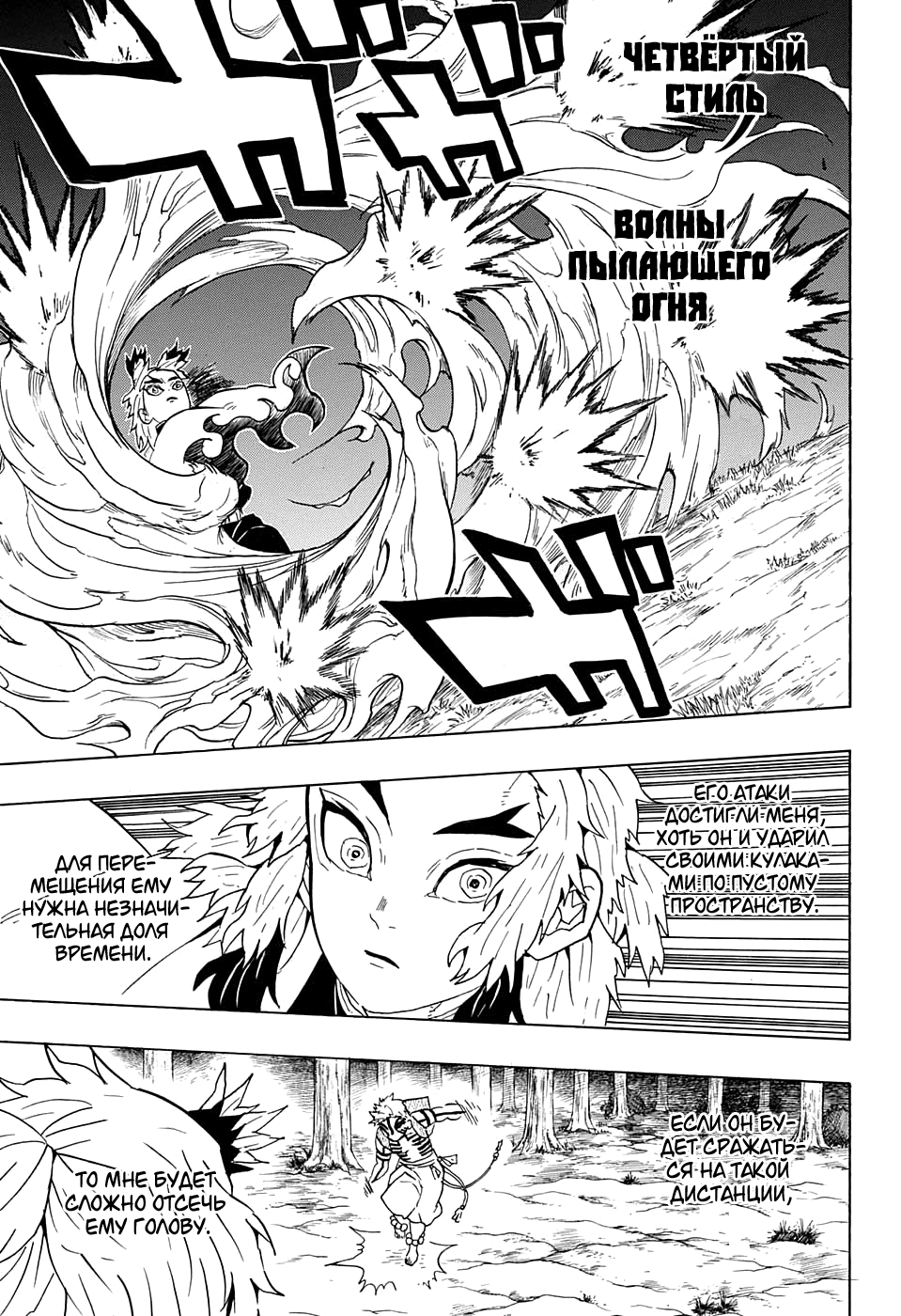 Read Kimetsu no Yaiba RU Manga Online