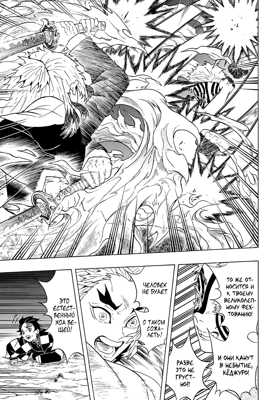 Read Kimetsu no Yaiba RU Manga Online