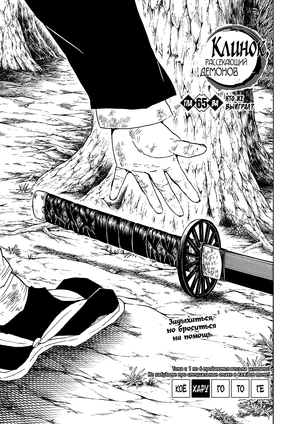 Read Kimetsu no Yaiba RU Manga Online
