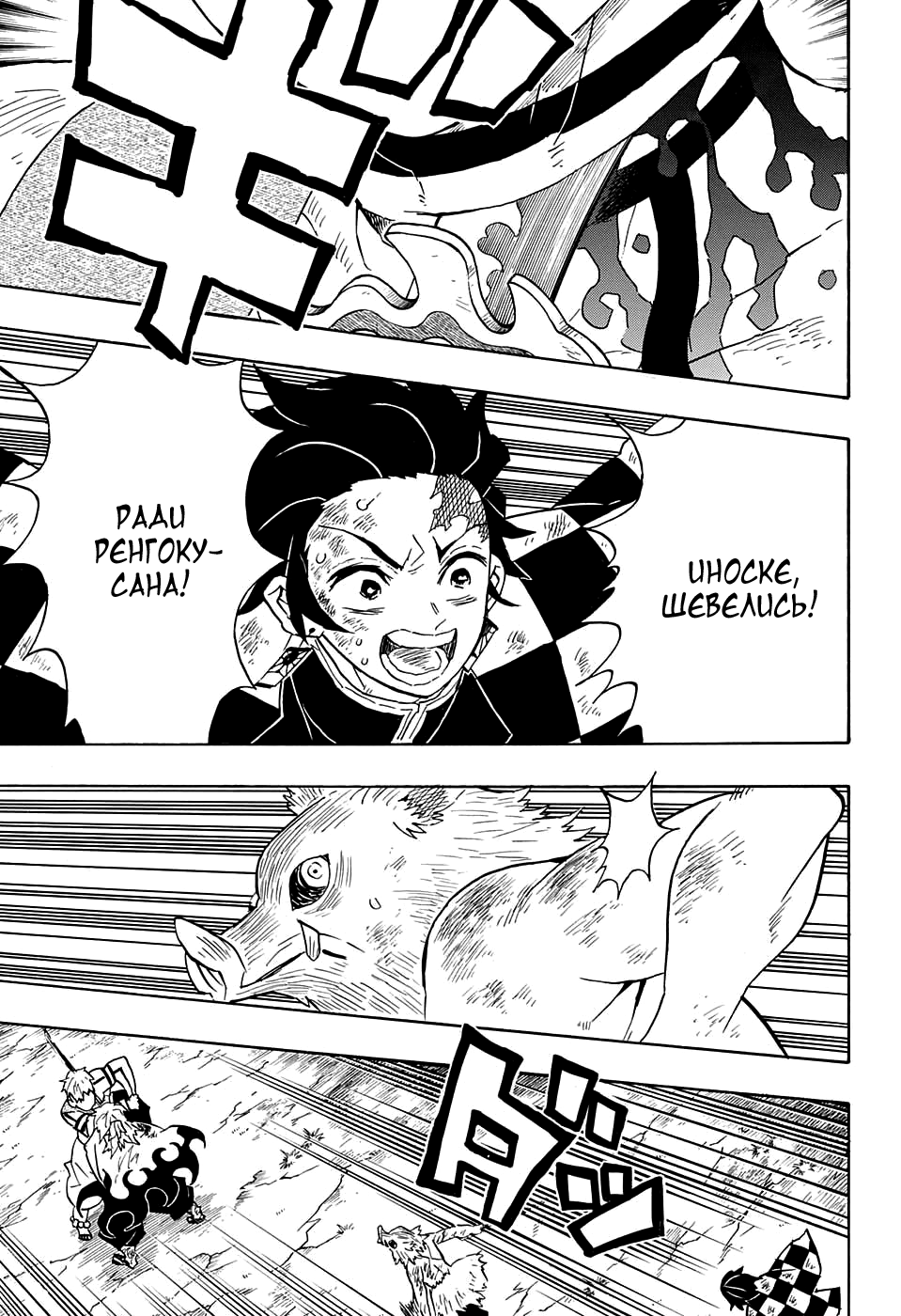 Read Kimetsu no Yaiba RU Manga Online