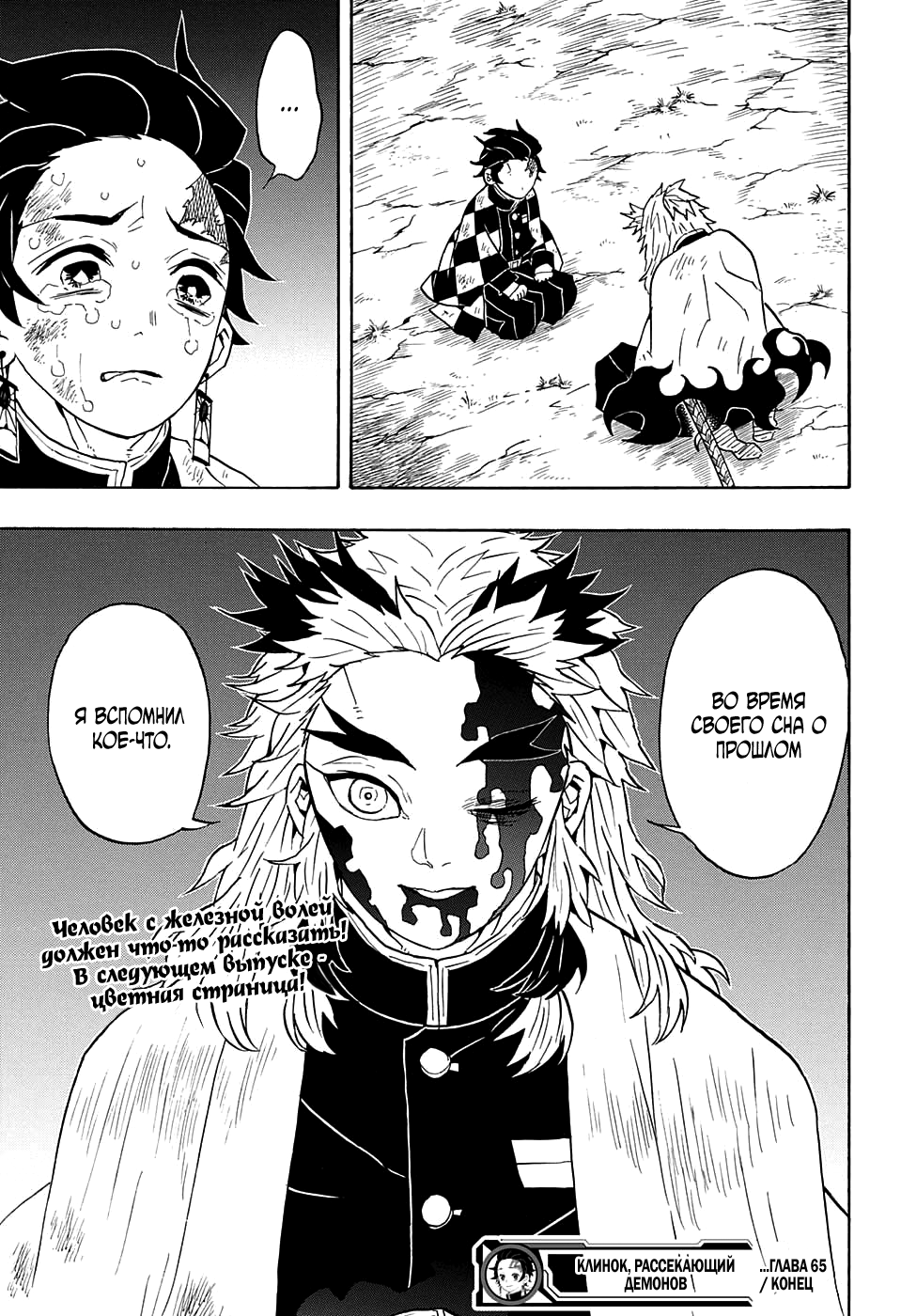Read Kimetsu no Yaiba RU Manga Online