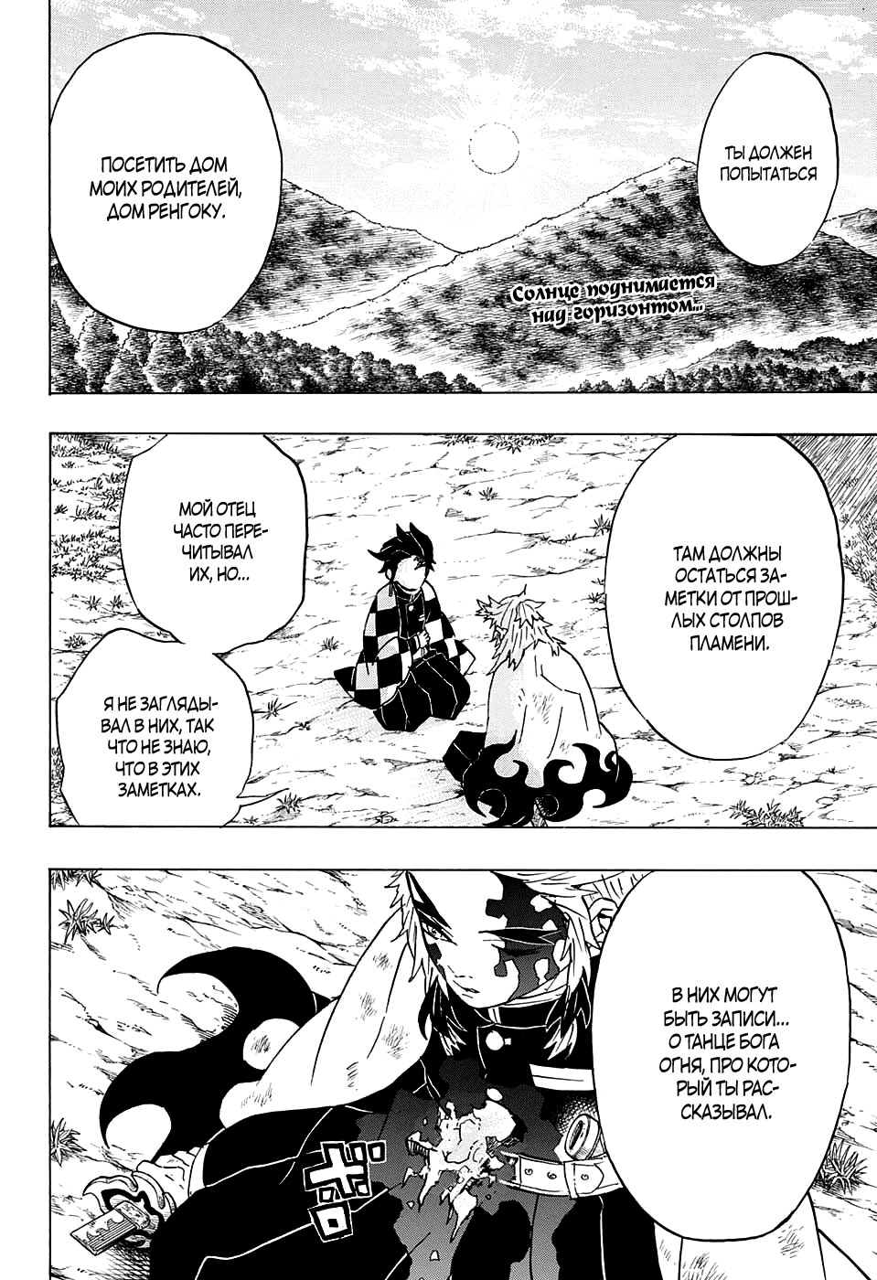 Read Kimetsu no Yaiba RU Manga Online