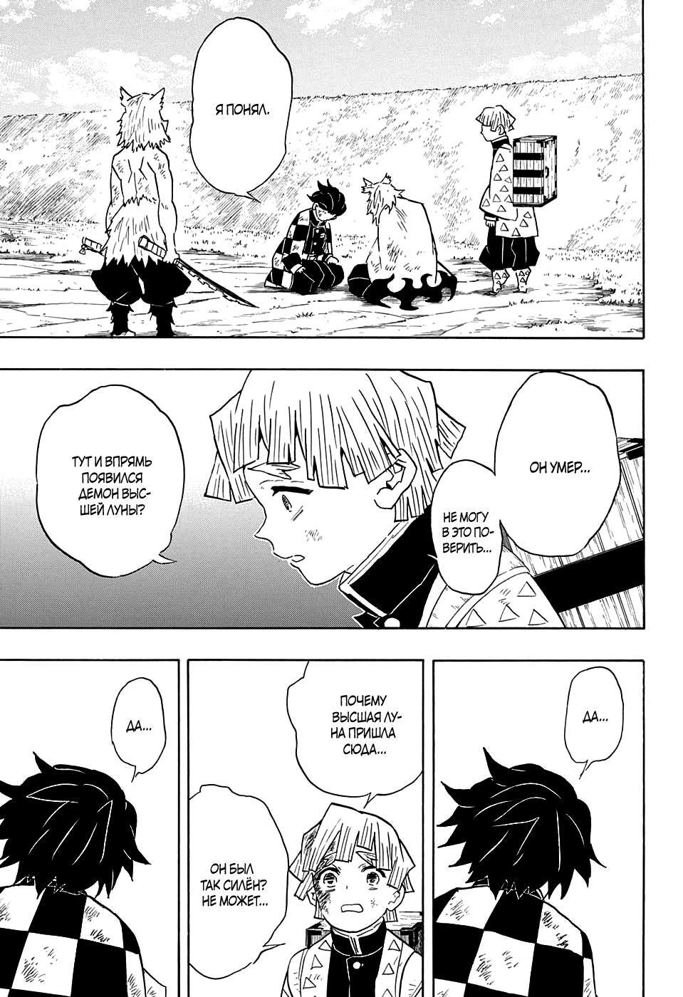 Read Kimetsu no Yaiba RU Manga Online