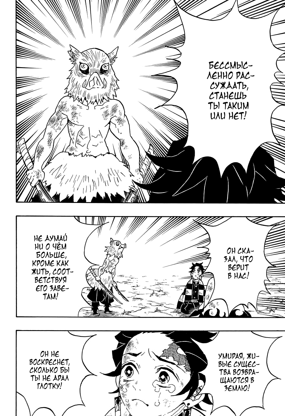 Read Kimetsu no Yaiba RU Manga Online