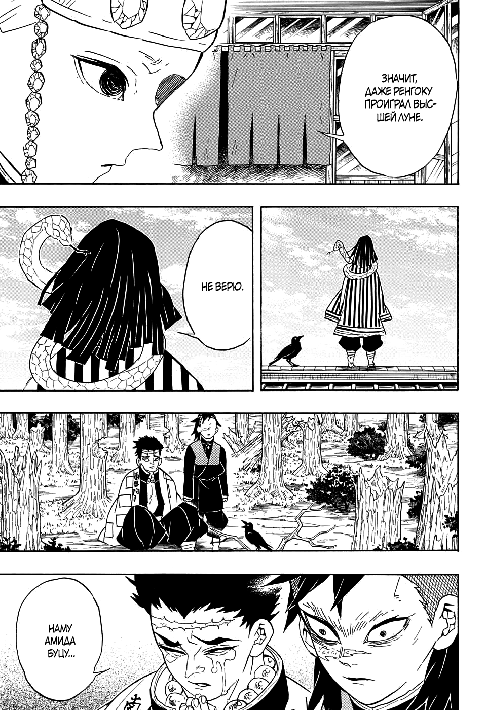 Read Kimetsu no Yaiba RU Manga Online