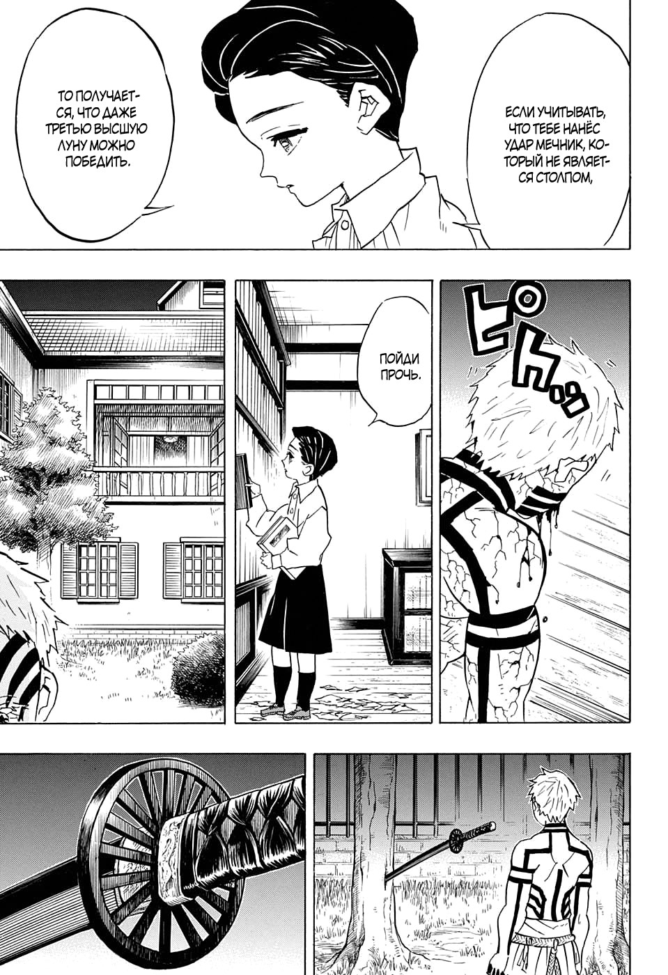 Read Kimetsu no Yaiba RU Manga Online