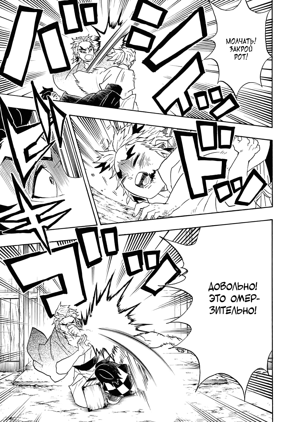 Read Kimetsu no Yaiba RU Manga Online
