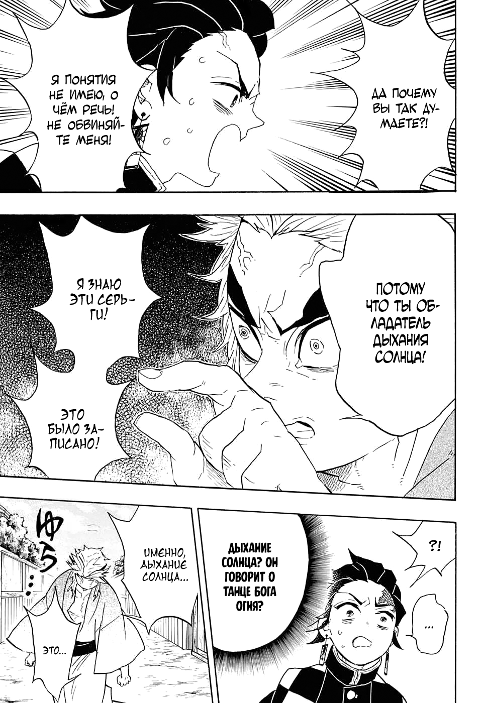 Read Kimetsu no Yaiba RU Manga Online