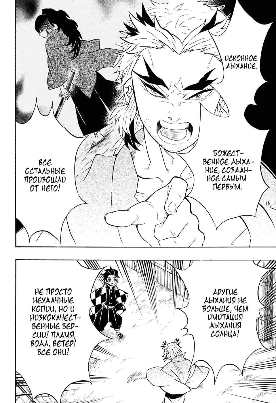 Read Kimetsu no Yaiba RU Manga Online