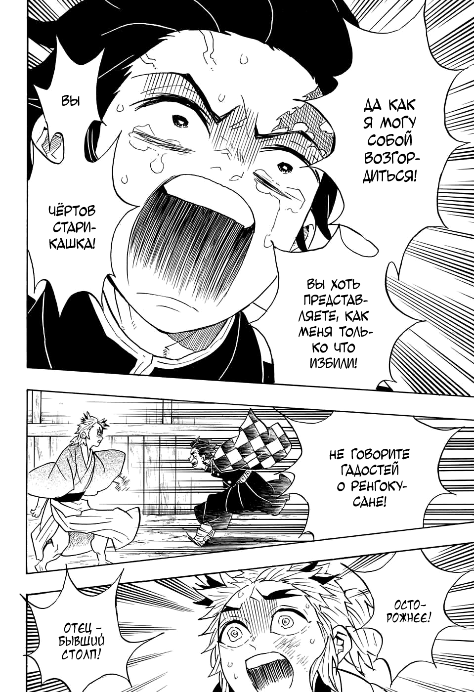 Read Kimetsu no Yaiba RU Manga Online