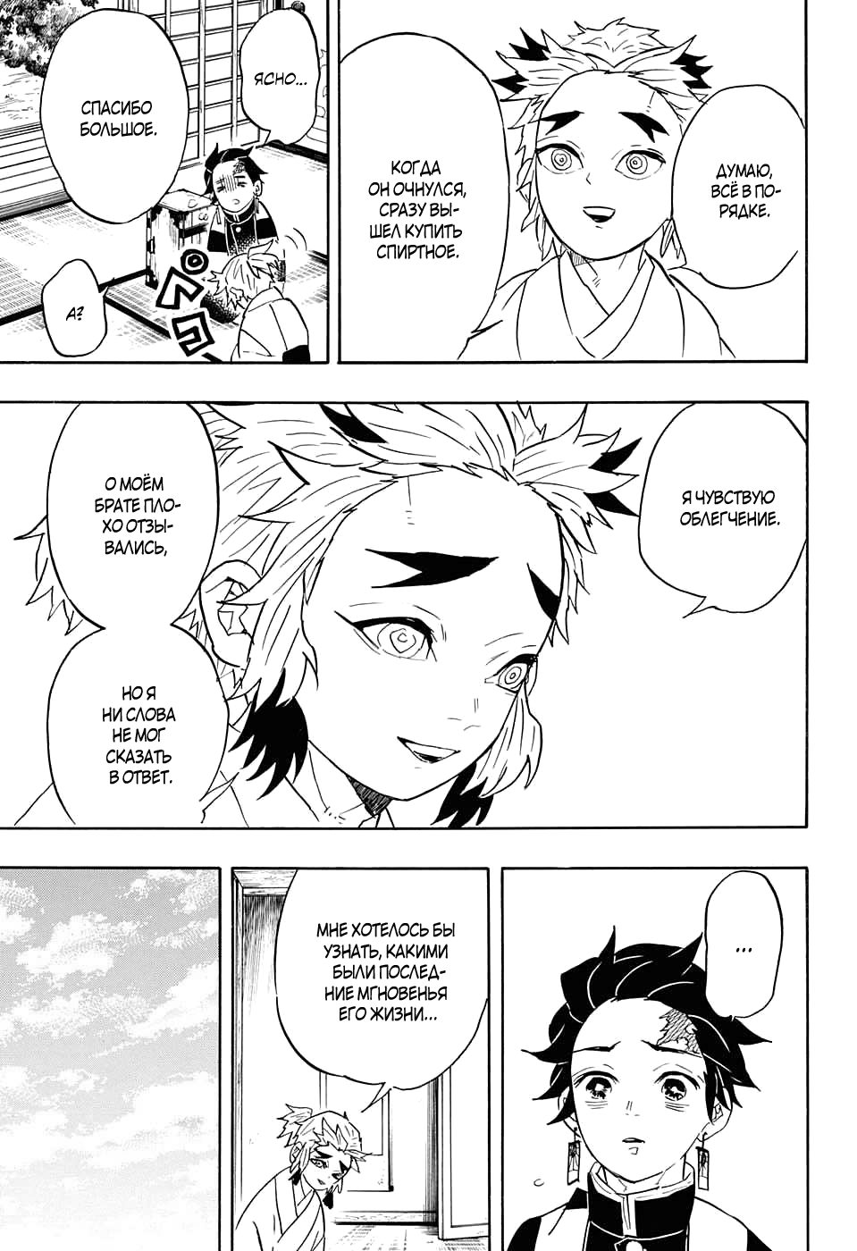 Read Kimetsu no Yaiba RU Manga Online