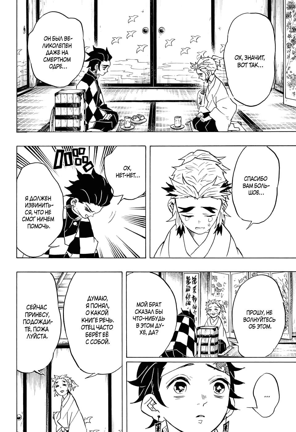 Read Kimetsu no Yaiba RU Manga Online