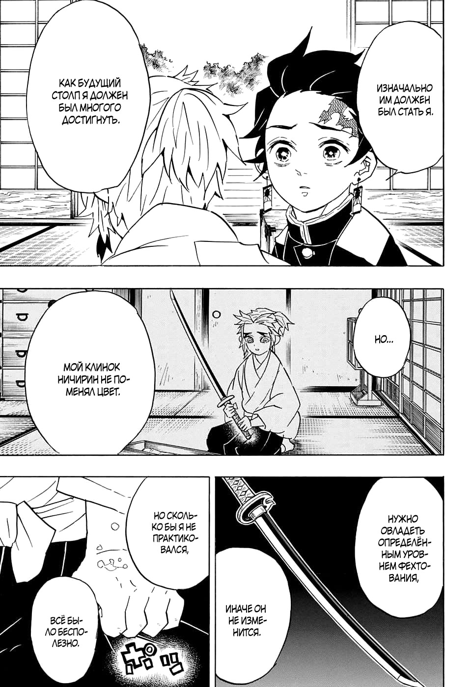 Read Kimetsu no Yaiba RU Manga Online
